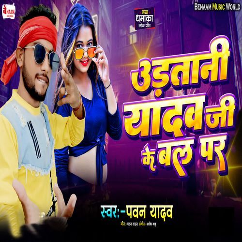 Udhatani Yadav Ji Ke Bal Par