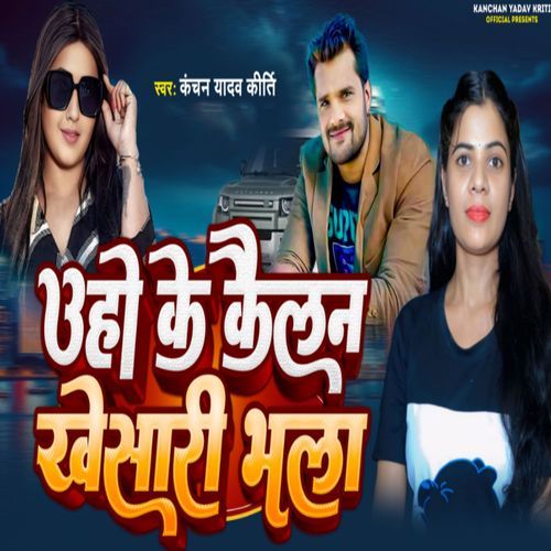 Uho Ke KaiLan Khesari Bhala