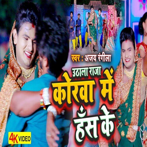 Uthala Raja Korwa Me Has Ke