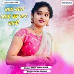 Wada Sath Janam Ka Kar Ali Chali