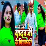 Yadav Ji Ke Pichkari