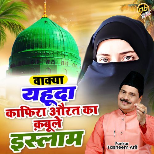 Yahuda Kafira Aurat Ka Kabule Islaam