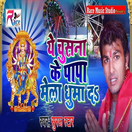 Ye Chusana Ke Papa Mela Ghuma D_poster_image