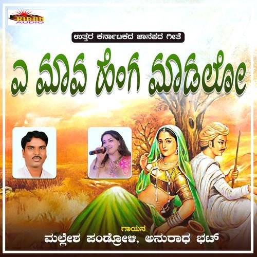 Ye Maava Henga Madalo