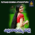 Yelli Ravamma thalle