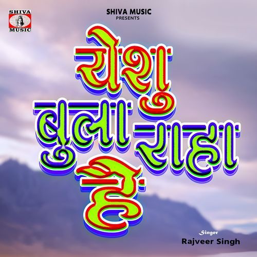 Yeshu Bula Raha Hai