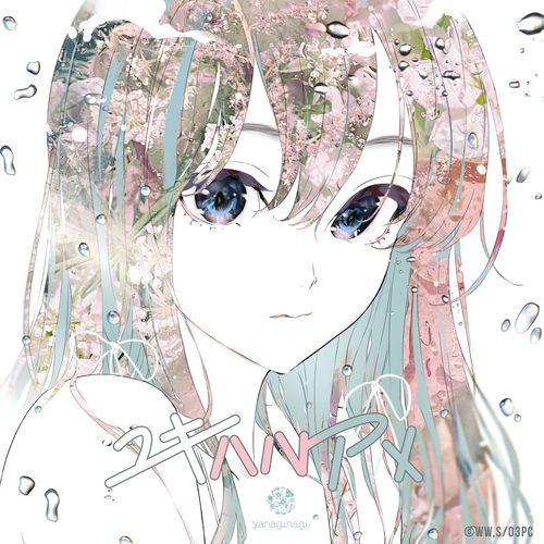 megumi no ame (TVsize) cover art