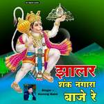 jhalar shank nagara baje re
