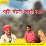 thanri boli pyari lage