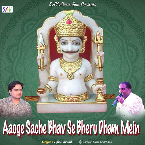 Aaoge Sache Bhav Se Bheru Dham Mein