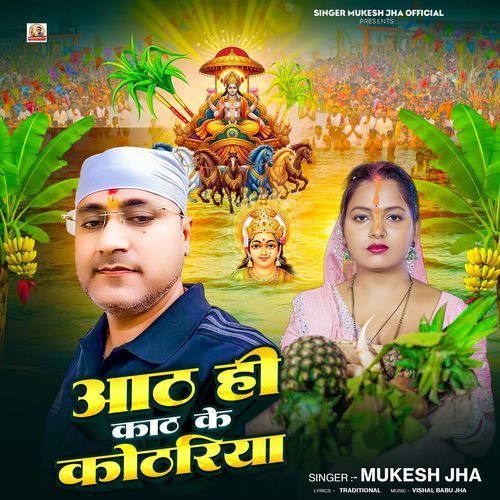 Aath Hi Kath Ke Kothariya