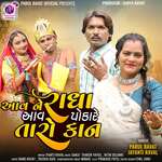 Aav Ne Radha Aav Pokare Taro Kan
