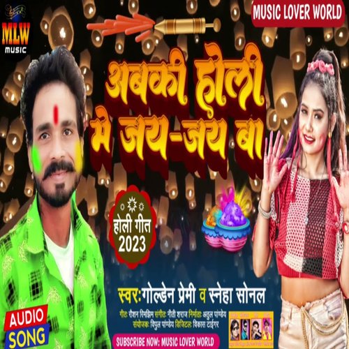 Abaki Holi Me Jay Jay Ba (Bhojpuri)