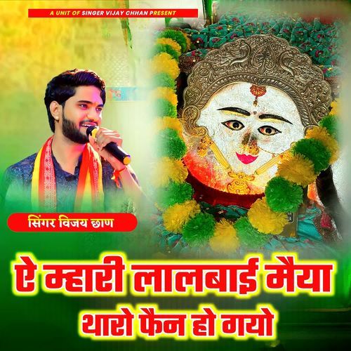 Ae Mhari Laalbai Maiya Tharo Fan Ho Gayo