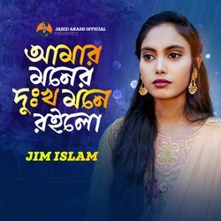 Amar Moner Dukkho Mone Roilo