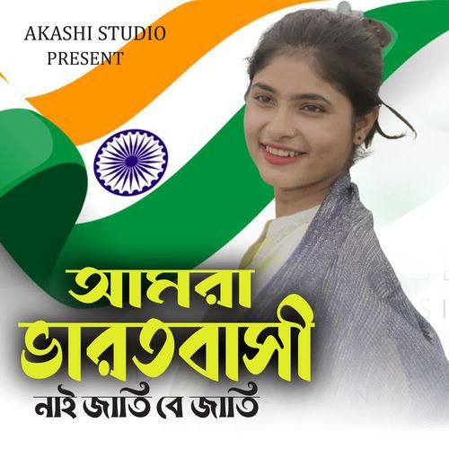 Amra Bharat Basi Nai Jati Be Jati