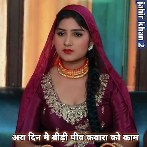 Are din mein Bidi peeve kawara ka kam
