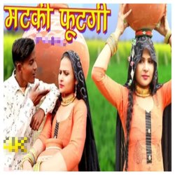 मटकी फूटगी-BRoyeBtaYls