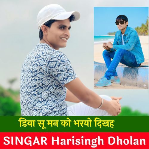 डिया सू मन को भरयो दिखह