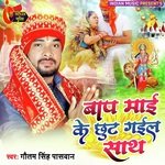 Baap Mai Ke Chhut Gail Shath (Bhagti)