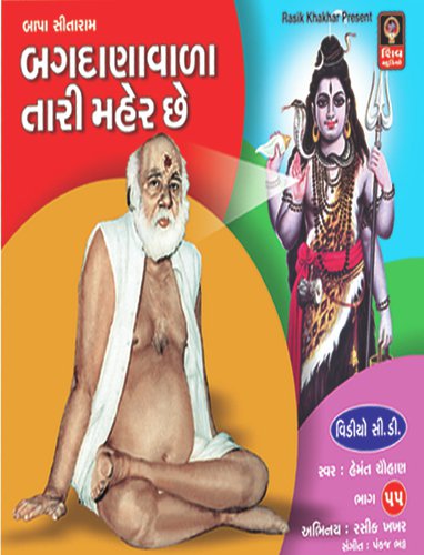 Bapu Bajrang Jalo Bavdi