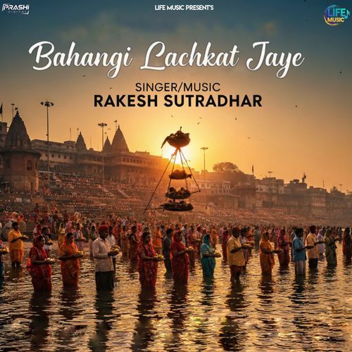 Bahangi Lachkat Jaye