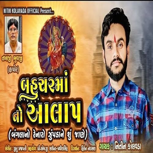 Bahuchar Maa No Aalap