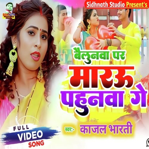 Bailunwa Par Marau Pahunwa Ge (Bhojpuri)