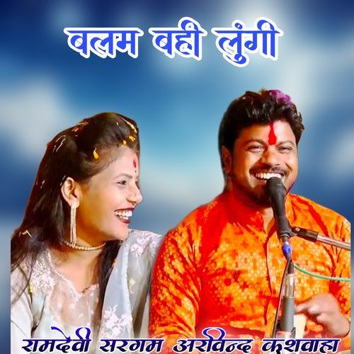 Balam Bahi Lungi