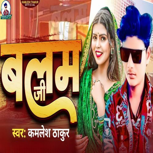 Balam Ji