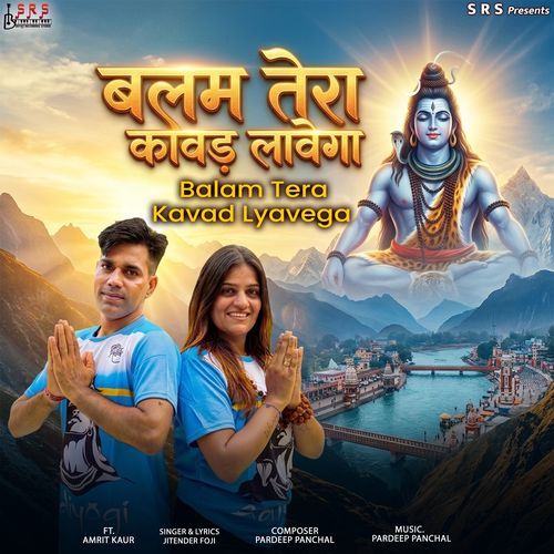Balam Tera Kavad Lyavega