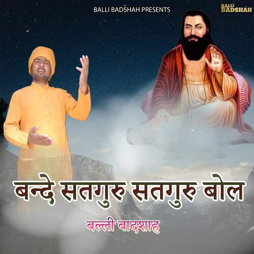 Bande Satguru Satguru Bol