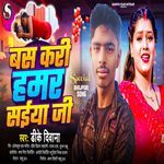 Bas Kari Hamar Saiya Ji