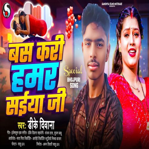 Bas Kari Hamar Saiya Ji