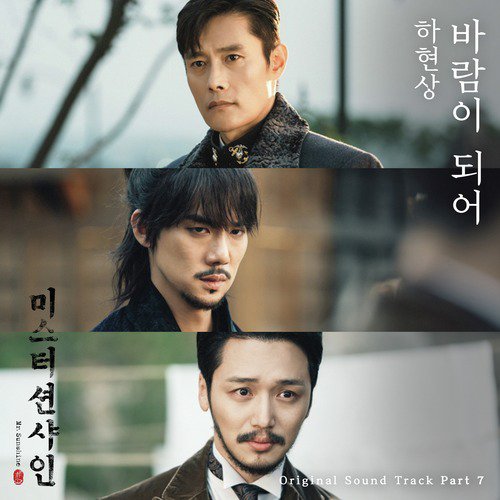 Becoming the Wind [From &quot;Mr. Sunshine (Original Television Soundtrack), Pt. 7&quot;]_poster_image