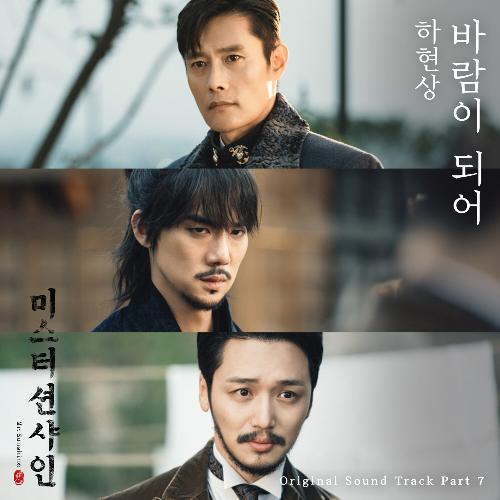 Becoming the Wind (From &quot;Mr. Sunshine&quot;, Pt. 7) (Original Television Soundtrack)_poster_image