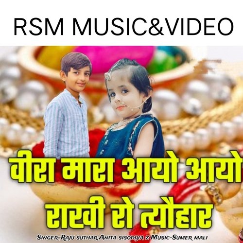 Beera Mara Aayo Aayo Rakhi Ro Tyohar