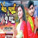 Bel patai ke haar (Bhojpuri)