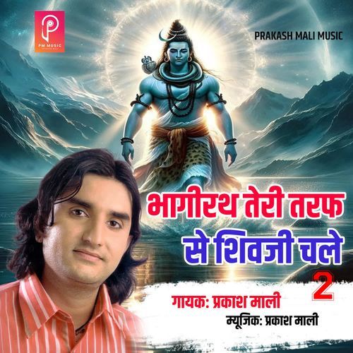 Bhagirath Teri Taraf Shiv Chale -2