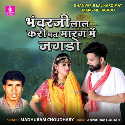 Bhanvar Ji Lal Karo Mat Marg Me Jagado