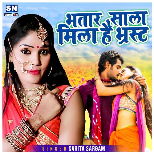Bhatar Sala Mila Hai Bharast (Bhojpuri)