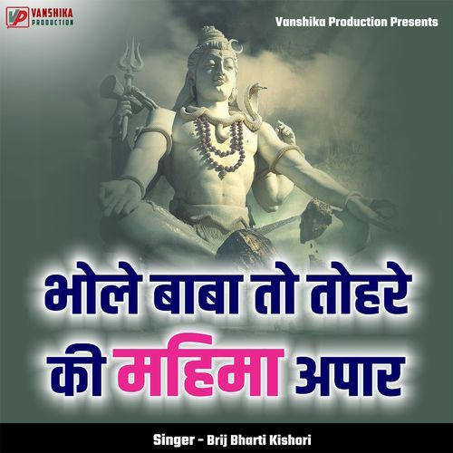 Bhole Baba To Tohre Ki Mahima Apar