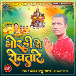 Bhorahi Se Rowatare (Bhojpuri)-RC0JQDB8Bms