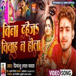 Bina dahej ke vivah n holavivaha  na hola (Bhojpuri)