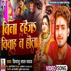 Bina dahej ke vivah n holavivaha  na hola (Bhojpuri)