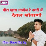 Bira Mhara Nadol Re Nagari M Deval Sovano