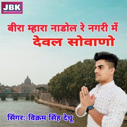 Bira Mhara Nadol Re Nagari M Deval Sovano