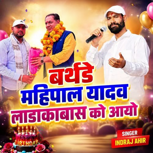 Birthday Mahipal Yadav Ladakabas Ko Aayo