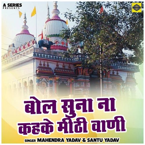 Bol Suna Na Kahke Meethi Vani