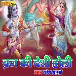 Braj Ki Desi Holi (Hindi)